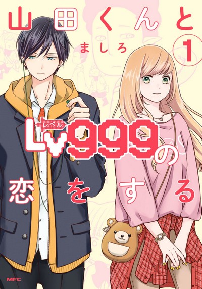 Yamada-kun to Lv999 no koi Yamada-kun to Lv999 no koi