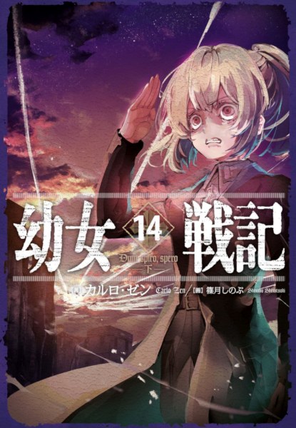 Saga of Tanya the Evil Vol.14 Dum spiro, spero Parte 2