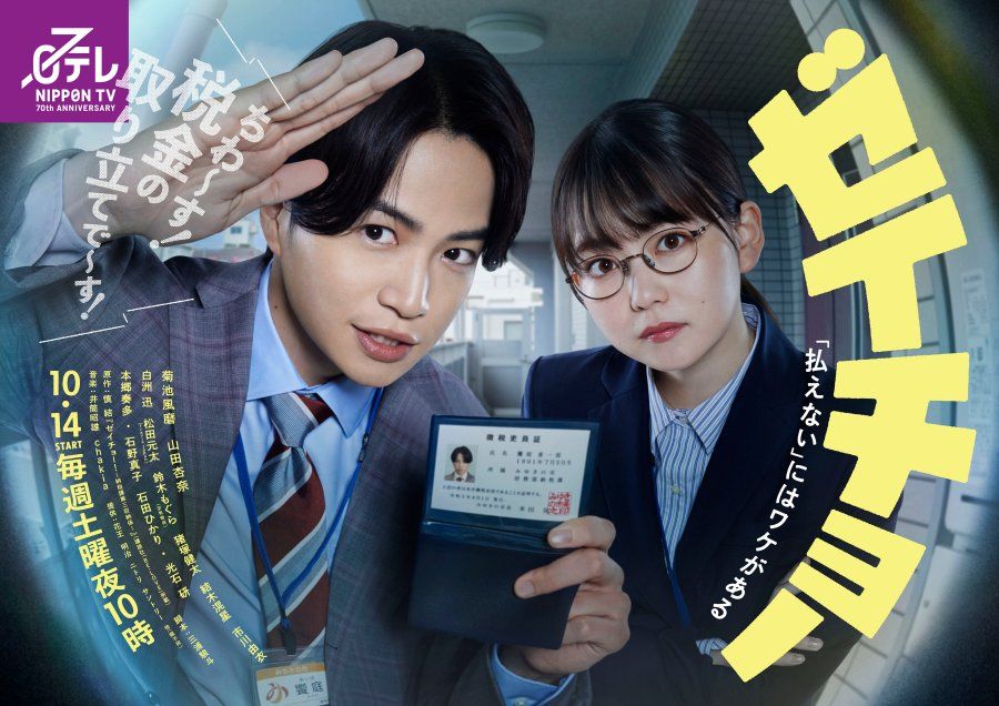 Zeicho_Haraenai_drama Zeicho_Haraenai_drama