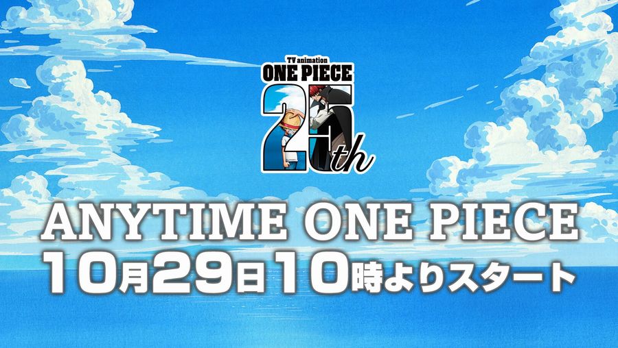 One Piece: maratona gratuita di tutti gli episodi per il 25° anniversario One Piece: maratona gratuita di tutti gli episodi per il 25° anniversario