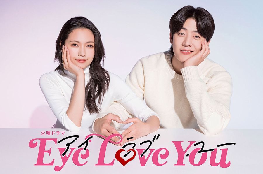 Eye_Love_You-poster Eye_Love_You-poster