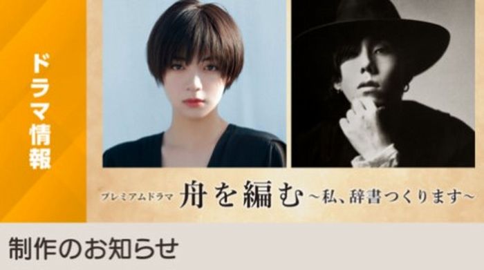 Fune_o_Amu_cast Fune_o_Amu_cast