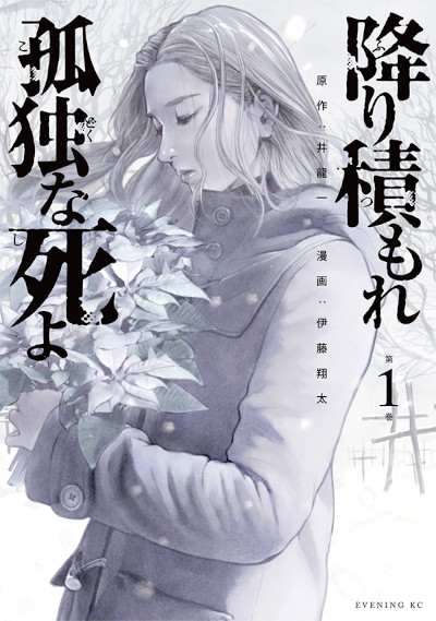 Cold Lonely Death Cold Lonely Death