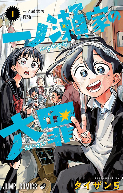The Ichinose Family's Deadly Sins The Ichinose Family's Deadly Sins