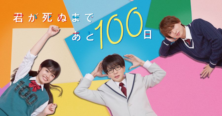 Kimi_ga_Shinu_Made_cast Kimi_ga_Shinu_Made_cast