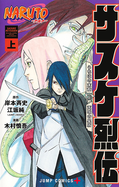Sasuke Retsuden Sasuke Retsuden