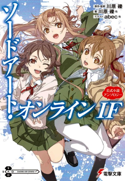 Sword Art Online IF Anthology