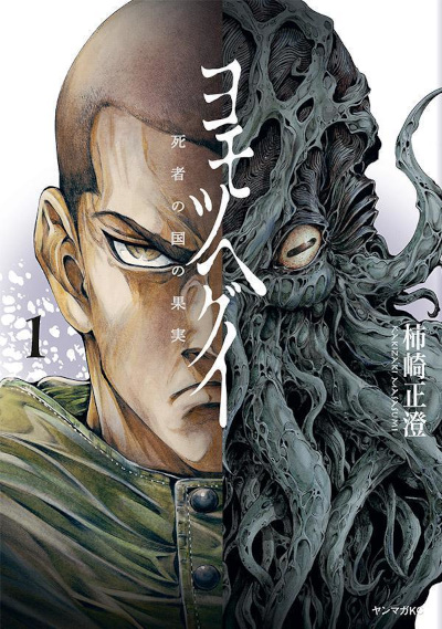 Yomotsu Hegui Yomotsu Hegui