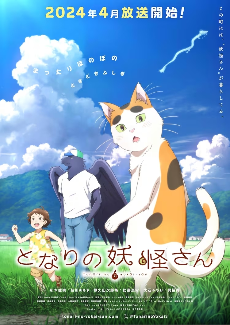 Tonari no Yokai-san Tonari no Yokai-san