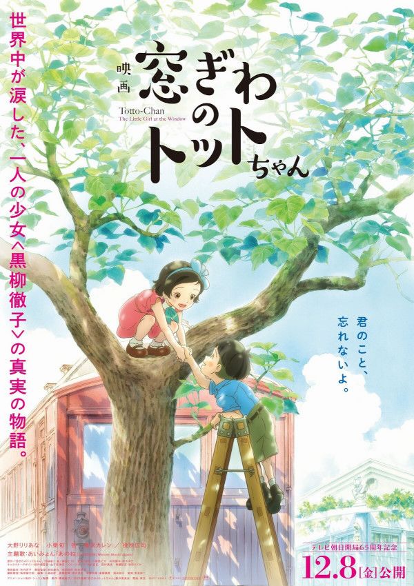 Madogiwa no Totto-chan Madogiwa no Totto-chan