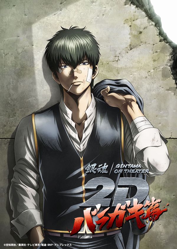Gintama on Theater 2D: Baragaki-hen Gintama on Theater 2D: Baragaki-hen