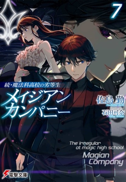 Zoku Mahouka Koukou no Rettousei Magician Company 7