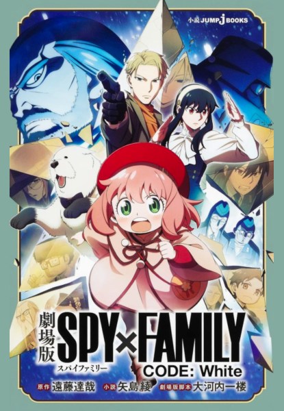 Spy x Family: Code White