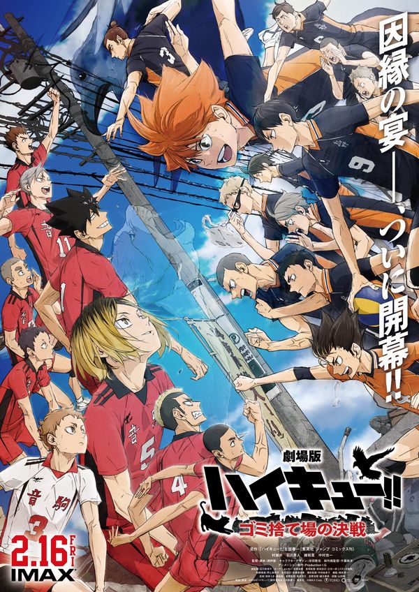 Gekijōban Haikyu!! Gomi Suteba no Kessen