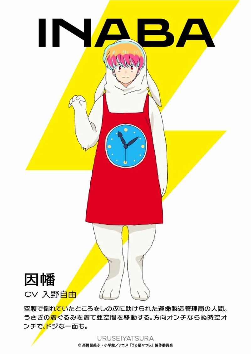 uruseiyatsuraseason2_inaba.jpg uruseiyatsuraseason2_inaba.jpg