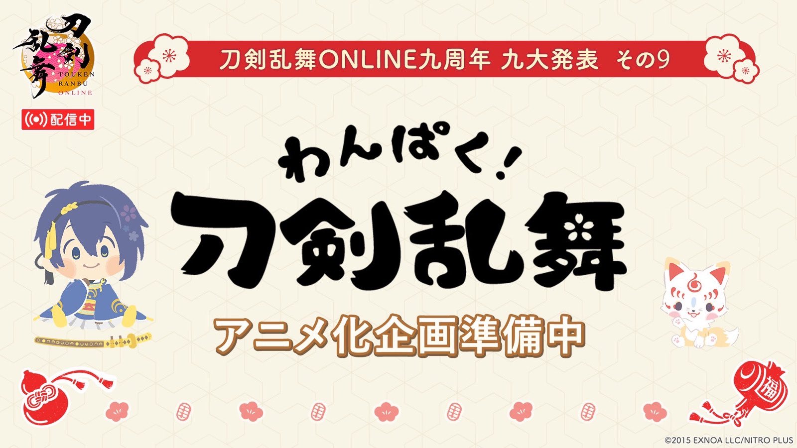 Wanpaku! Touken Ranbu Wanpaku! Touken Ranbu