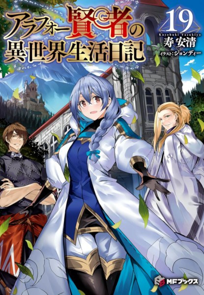 Around 40 Kenja no Isekai Seikatsu Nikki 19