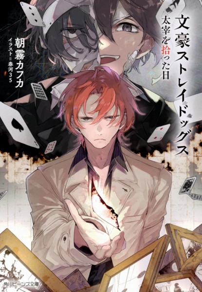 Bungou Stray Dogs: Danzai wo Hirotta ni