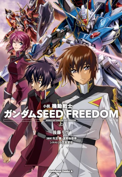 Mobile Suit Gundam SEED Freedom