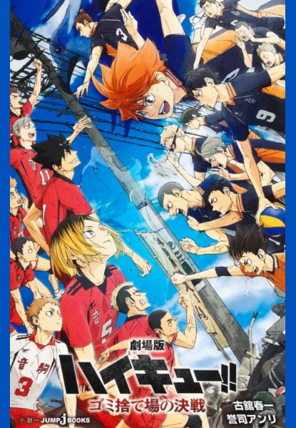 Haikyuu!! Final The Movie Gomi suteba no Kessen Vol.1