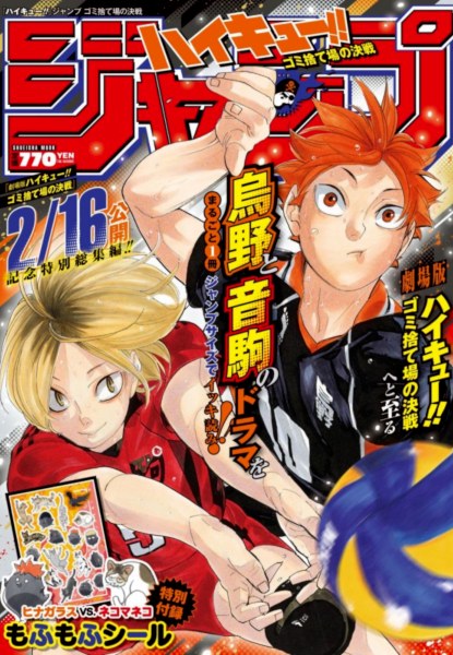 Haikyuu!! Jump Gomisuteba no Kessen