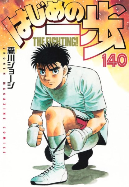 Hajime no Ippo 140