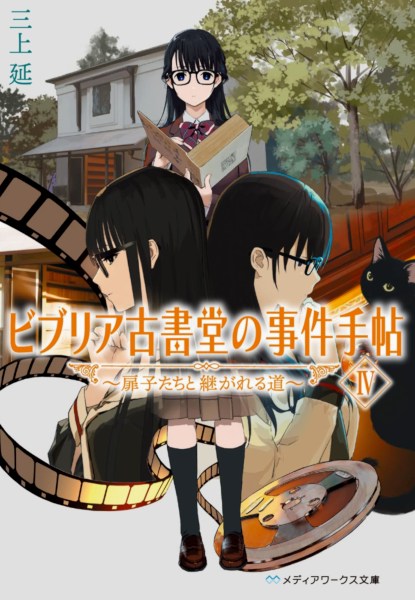 Biblia Koshodou no Jiken Techou IV