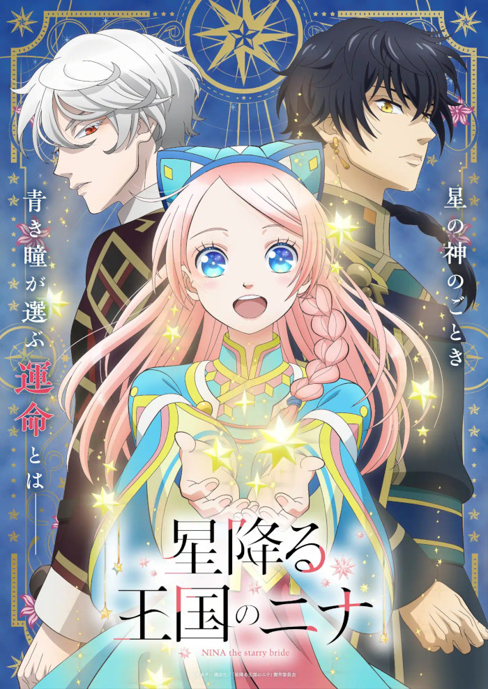 Hoshifuru Ōkoku no Nina Hoshifuru Ōkoku no Nina