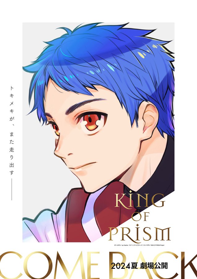 King of Prism visual King of Prism visual