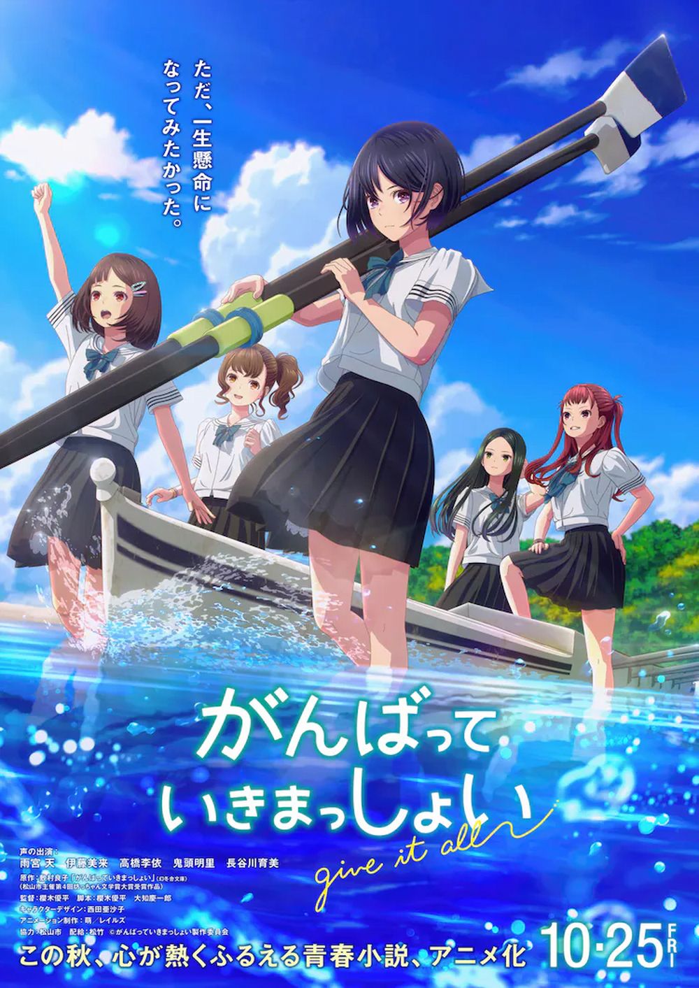 Ganbatte Ikimasshoi Ganbatte Ikimasshoi
