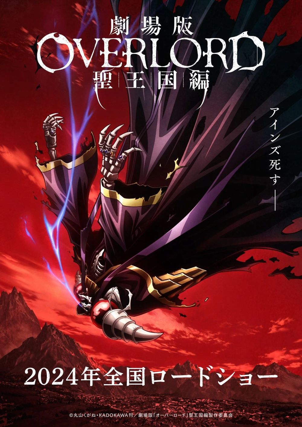 Overlord: The Sacred Kingdom Overlord: The Sacred Kingdom