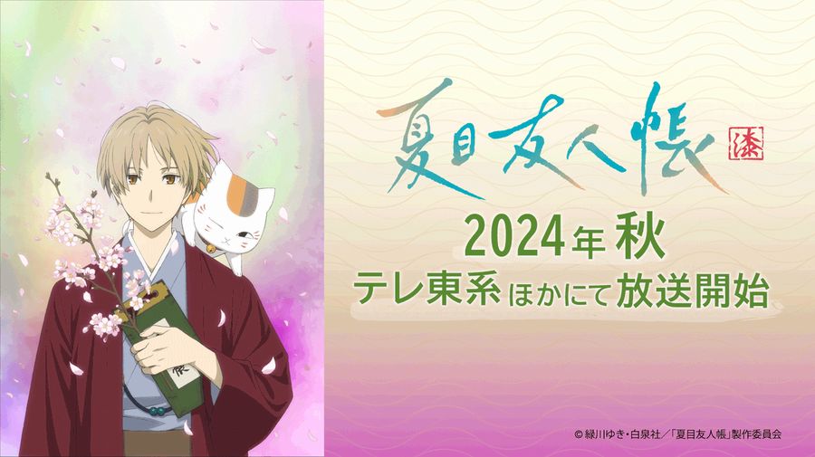Natsume YūjinChō Shichi Natsume YūjinChō Shichi