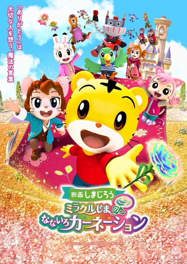Eiga Shimajirō Miracle-jima no Nanairo Carnation Eiga Shimajirō Miracle-jima no Nanairo Carnation