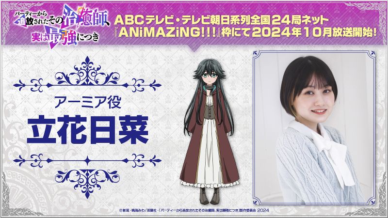 Party kara Tsuihou Sareta Sono Chiyushi Jitsu wa Saikyou Nitsuki Party kara Tsuihou Sareta Sono Chiyushi Jitsu wa Saikyou Nitsuki