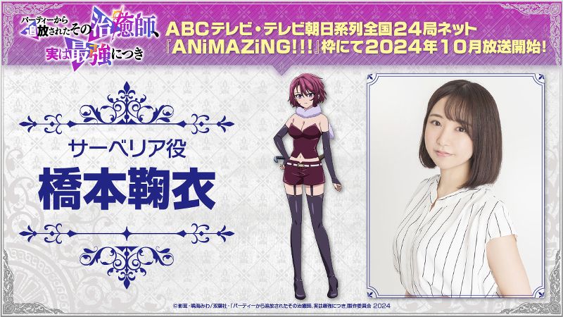 Party kara Tsuihou Sareta Sono Chiyushi Jitsu wa Saikyou Nitsuki Party kara Tsuihou Sareta Sono Chiyushi Jitsu wa Saikyou Nitsuki