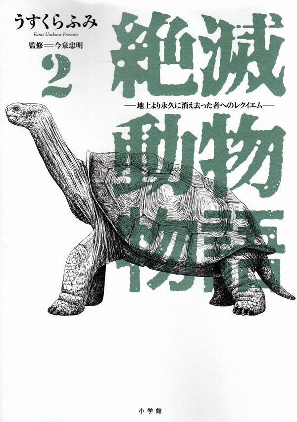 Altre storie di animali estinti Altre storie di animali estinti