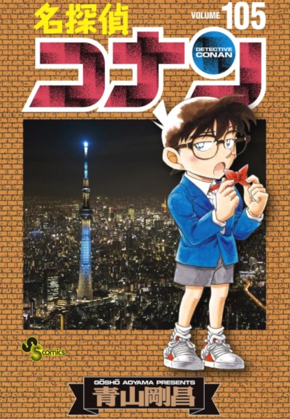 Detective Conan 105