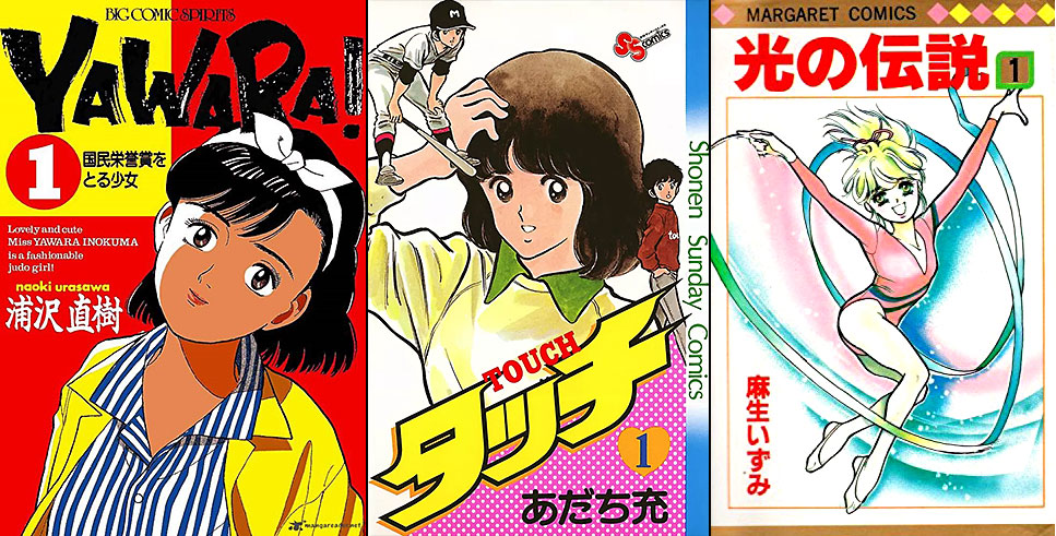 Yawara, Touch, La leggenda di Hikari: un nuovo modo per intendere le serie sportive Yawara, Touch, La leggenda di Hikari: un nuovo modo per intendere le serie sportive