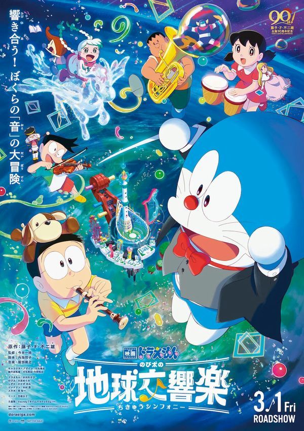 Doraemon the Movie: Nobita's Earth Symphony Doraemon the Movie: Nobita's Earth Symphony