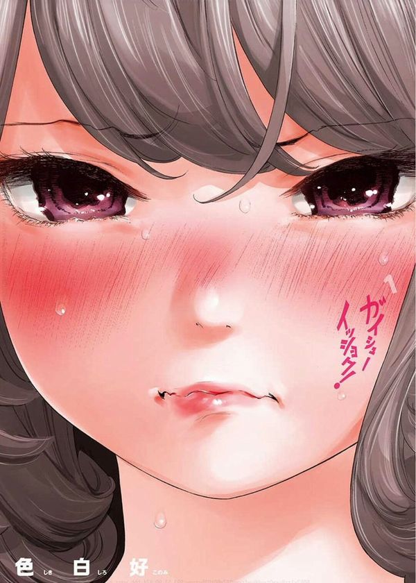 Gaishu Isshoku! Gaishu Isshoku!