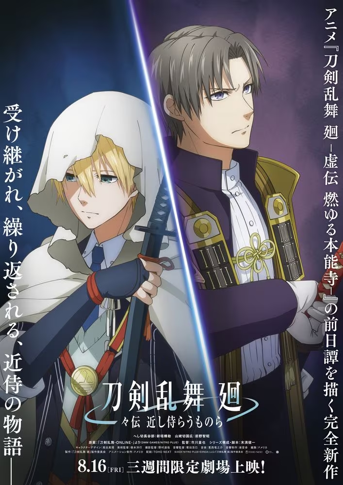 Touken Ranbu Dо̄den -Chikashi Samuraira Umonora- Touken Ranbu Dо̄den -Chikashi Samuraira Umonora-