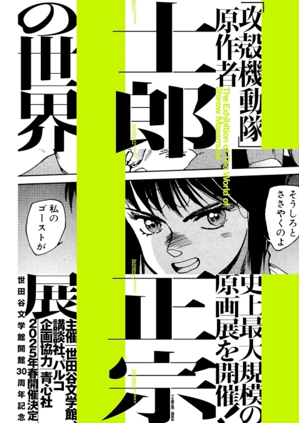 Masamune Shirow Masamune Shirow