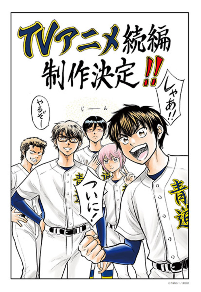 Ace of Diamond II Act II Ace of Diamond II Act II