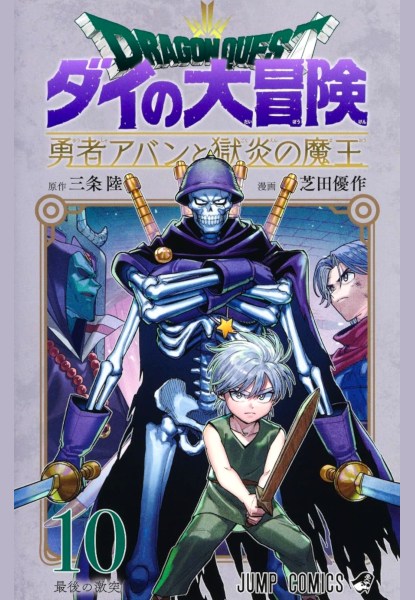Dragon Quest - Yuusha Avan to Gokuen no Maou