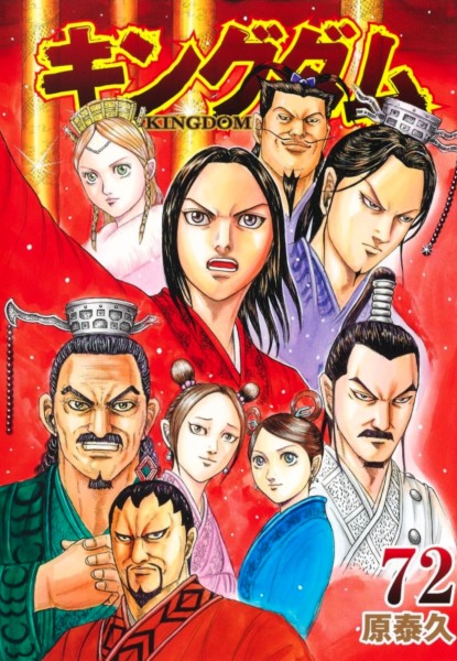 Kingdom 72
