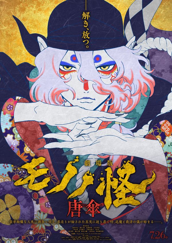 Gekijōban Mononoke: Karakasa