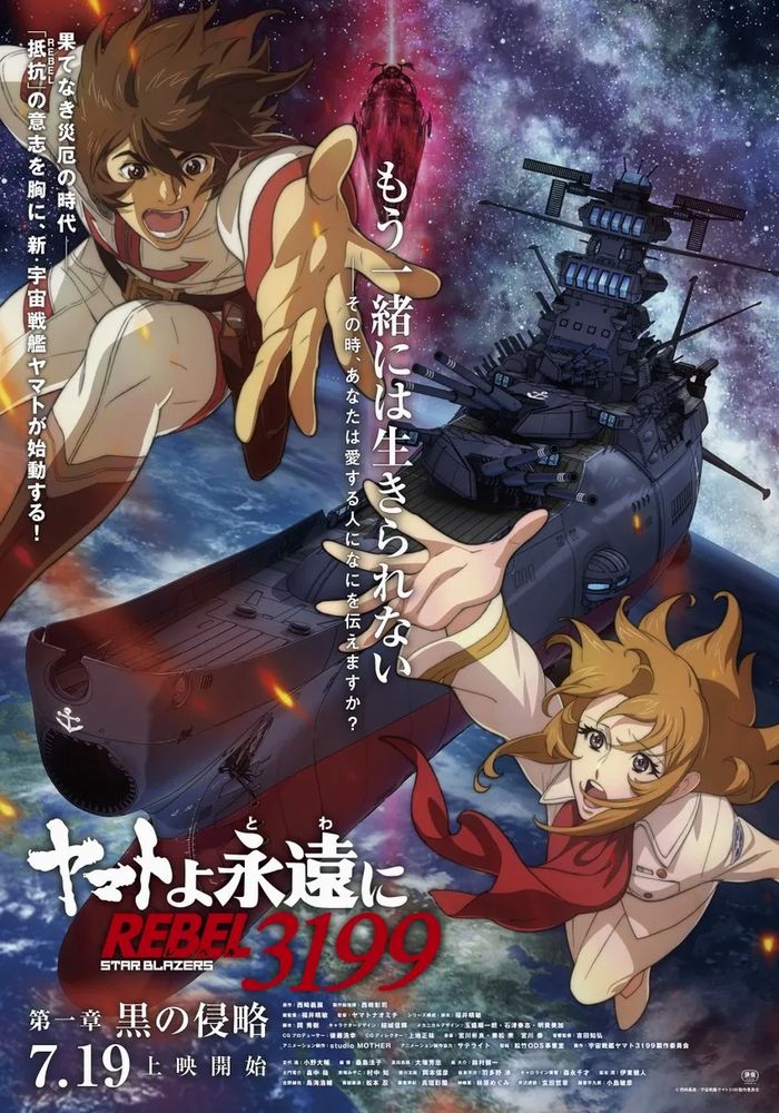 yamato-rebel-3199-main-key-visual-1.jpg yamato-rebel-3199-main-key-visual-1.jpg