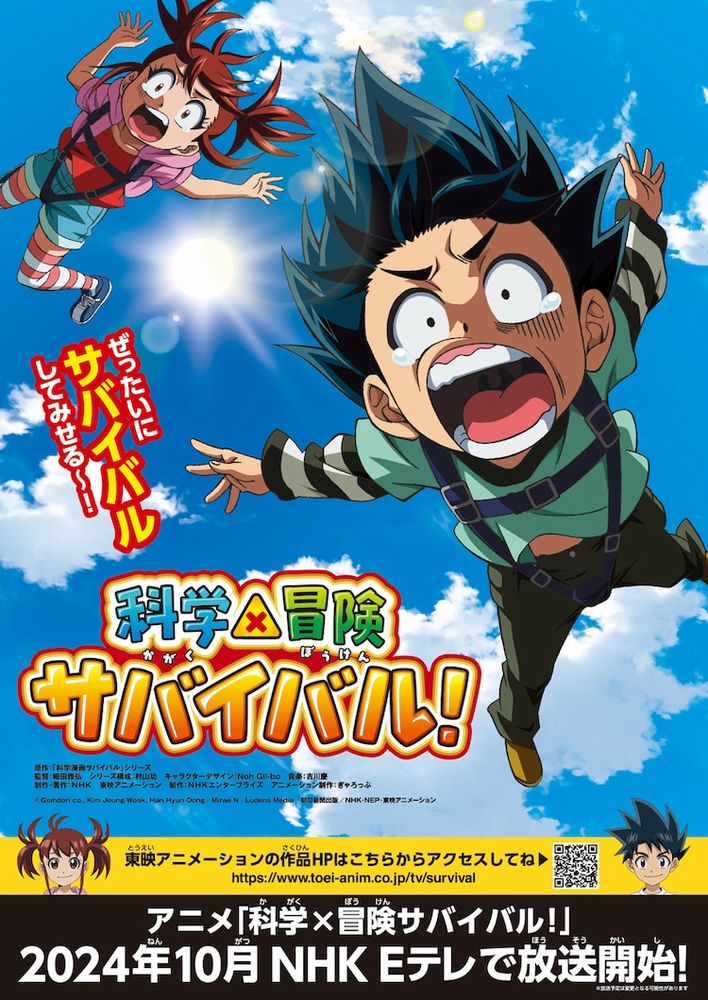 Science Manga Survival