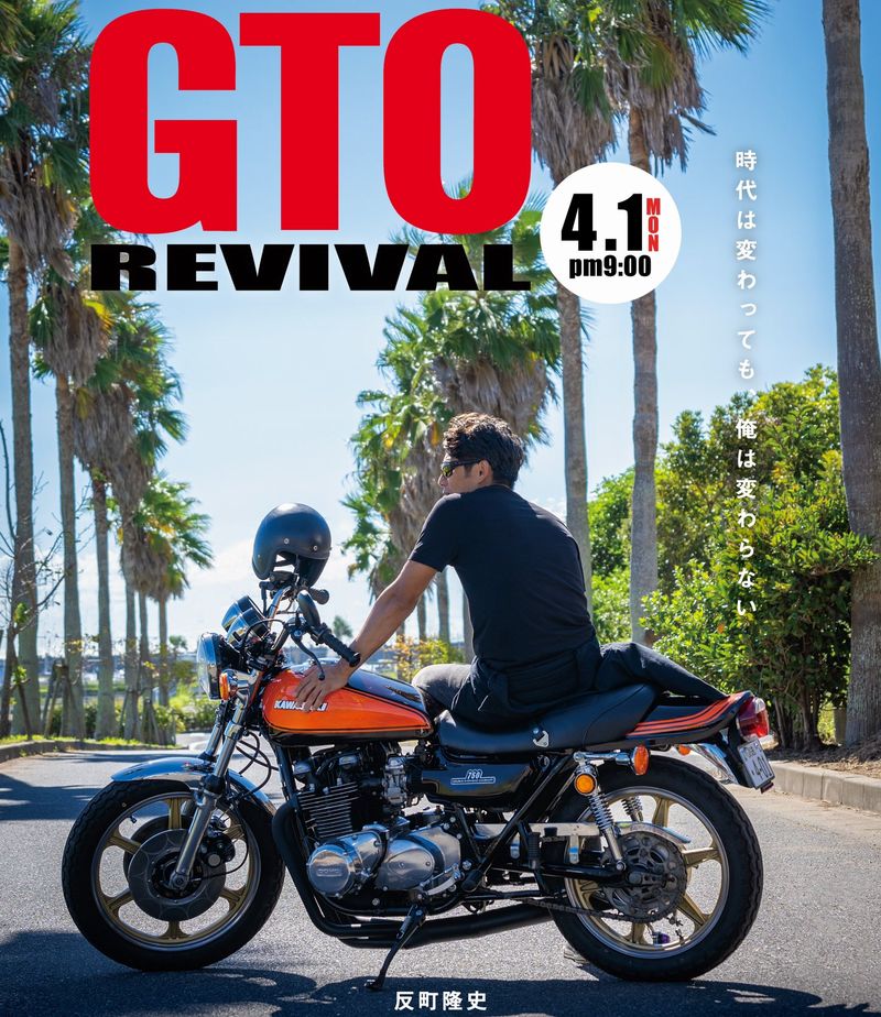 GTO_Revival-cover GTO_Revival-cover