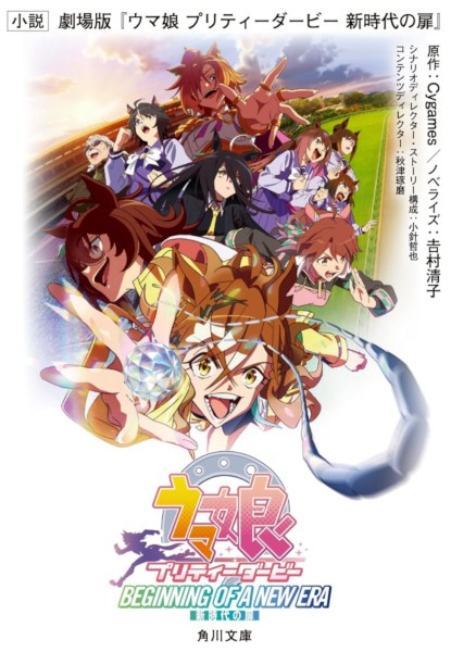 Uma Musume Pretty Derby: Beginning of a New Era